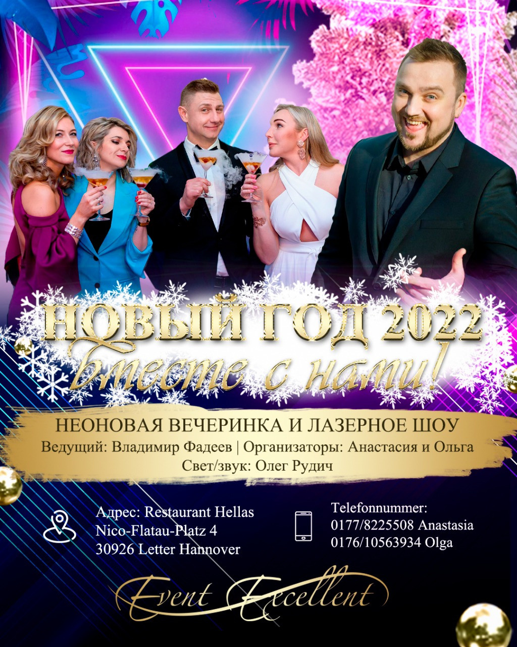 Новогодние афиши. Рекламное агентство в Германии