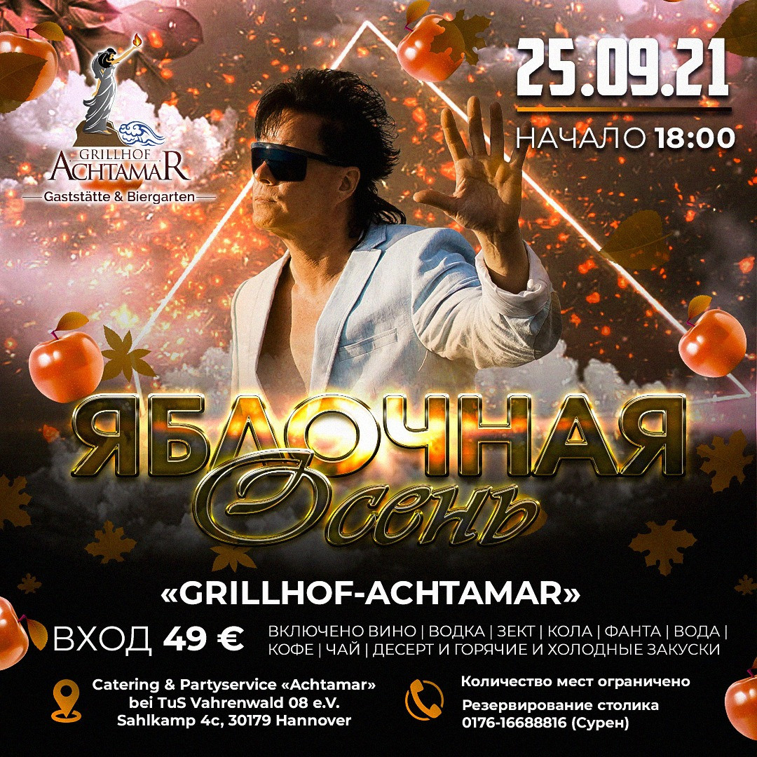 Осенние афиши. Рекламное агентство в Германии