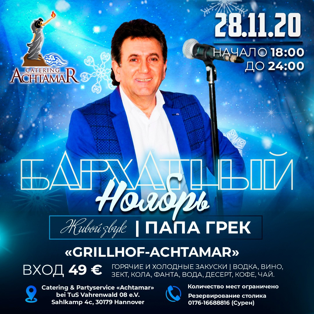 Вечеринки. Рекламное агентство в Германии