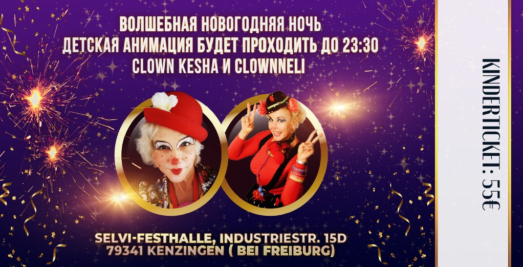 Билеты. Рекламное агентство в Германии