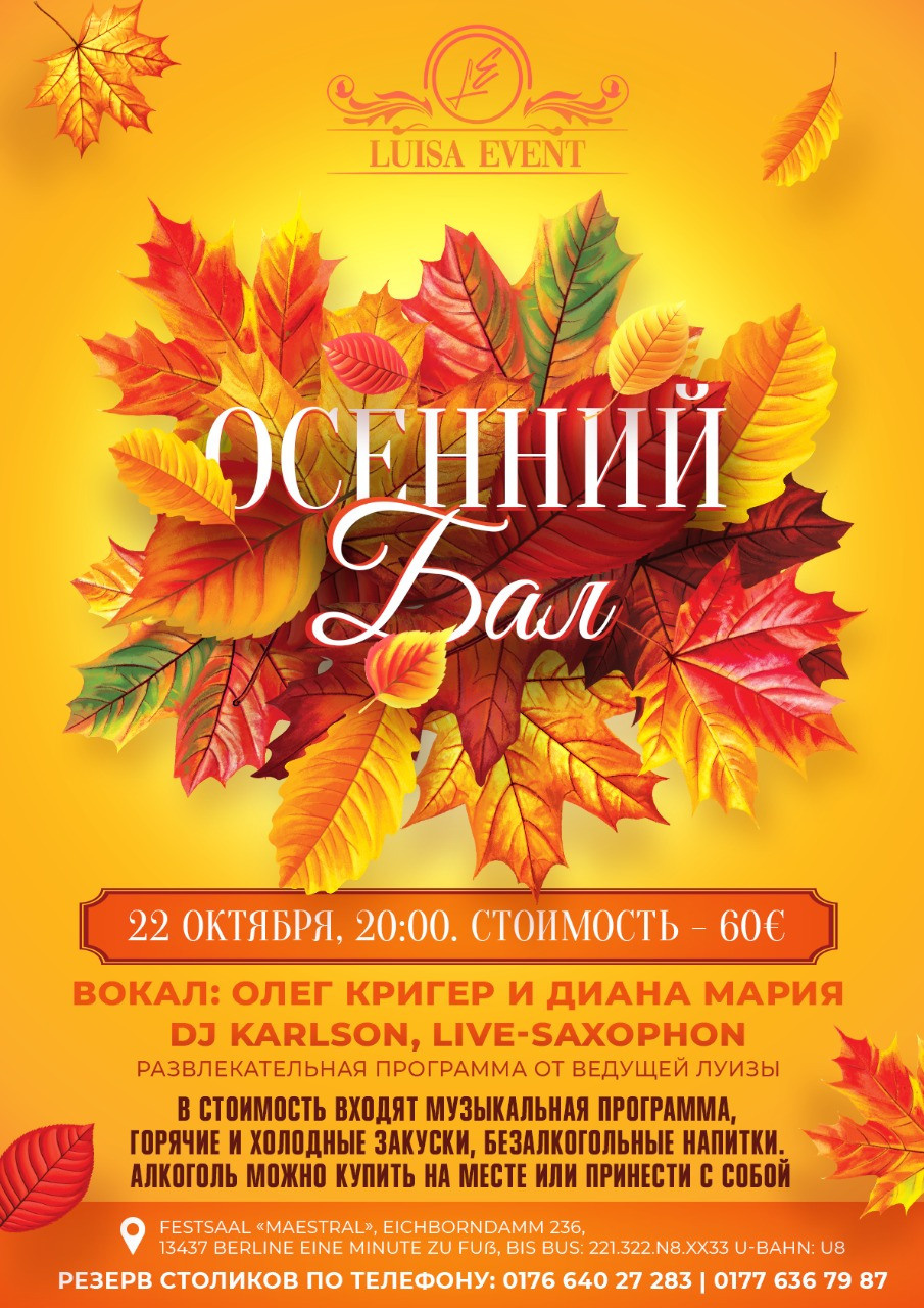 Осенние афиши. Рекламное агентство в Германии
