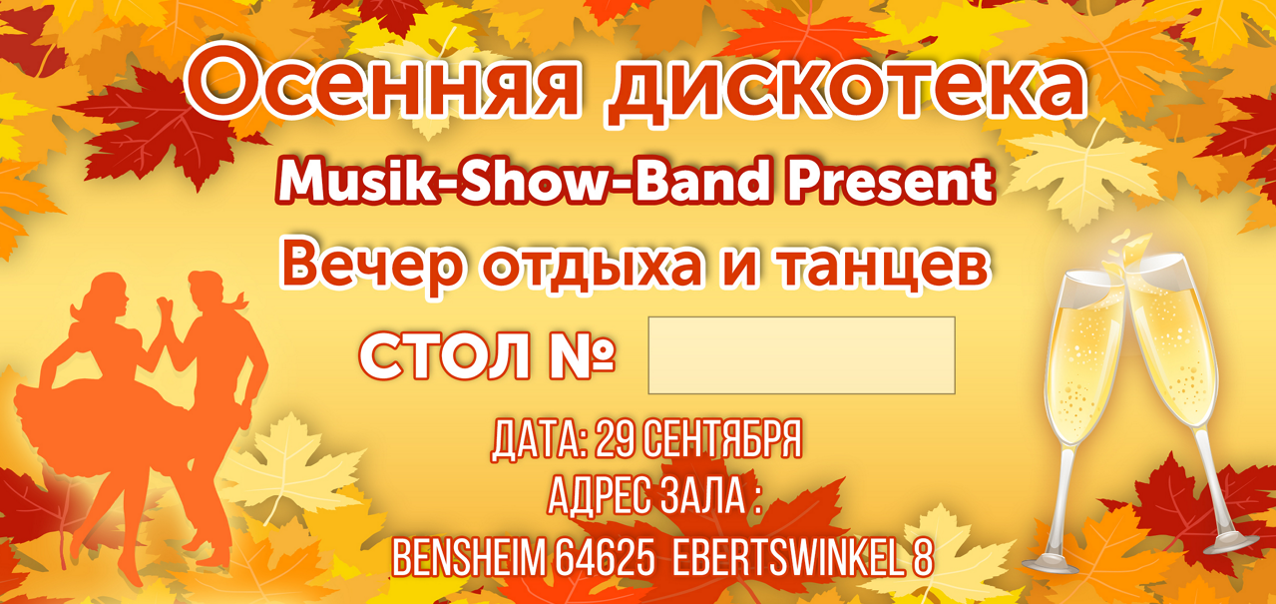 Билеты. Рекламное агентство в Германии