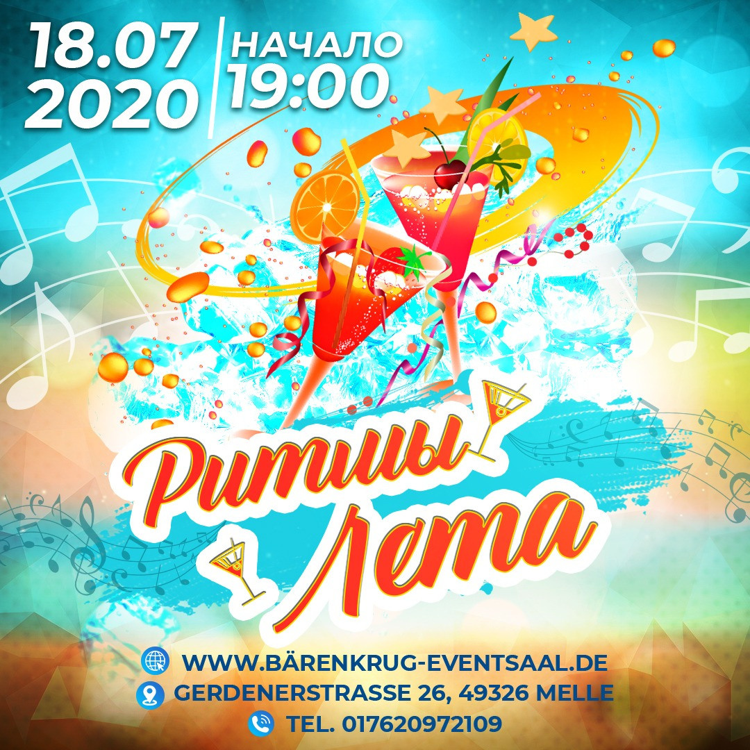 Вечеринки. Рекламное агентство в Германии