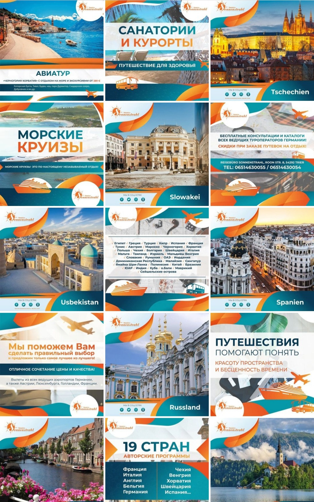 Соцсети турагентства. Рекламное агентство в Германии