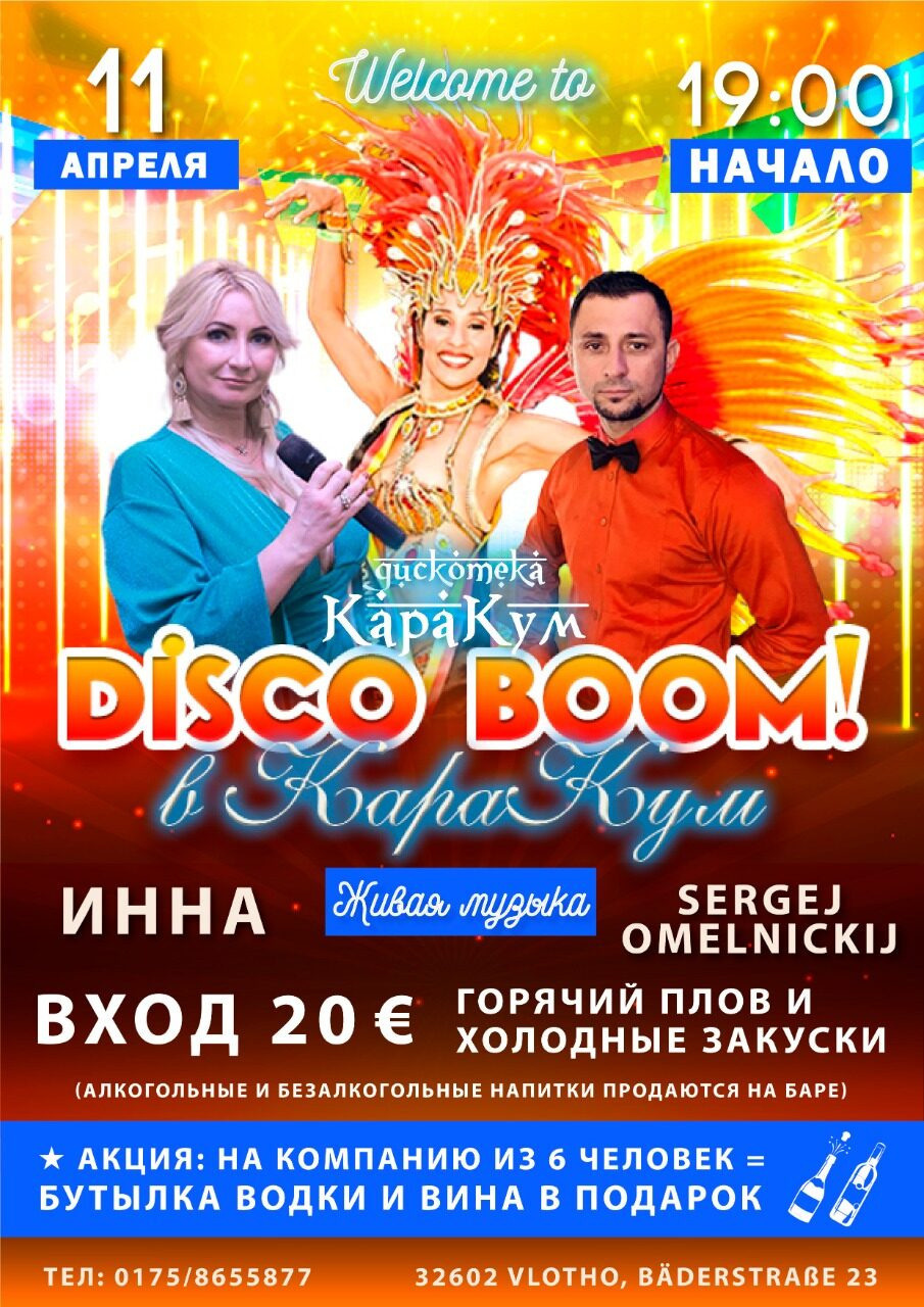 Вечеринки. Рекламное агентство в Германии