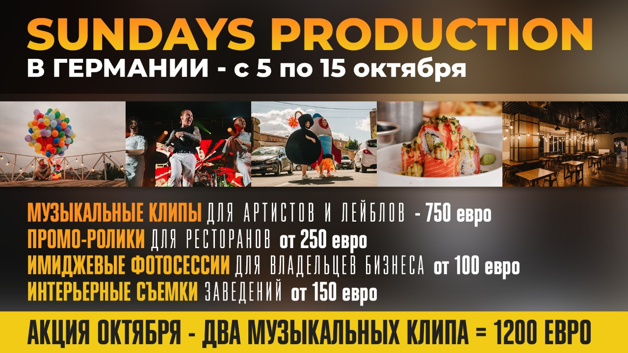 Акции. Рекламное агентство в Германии