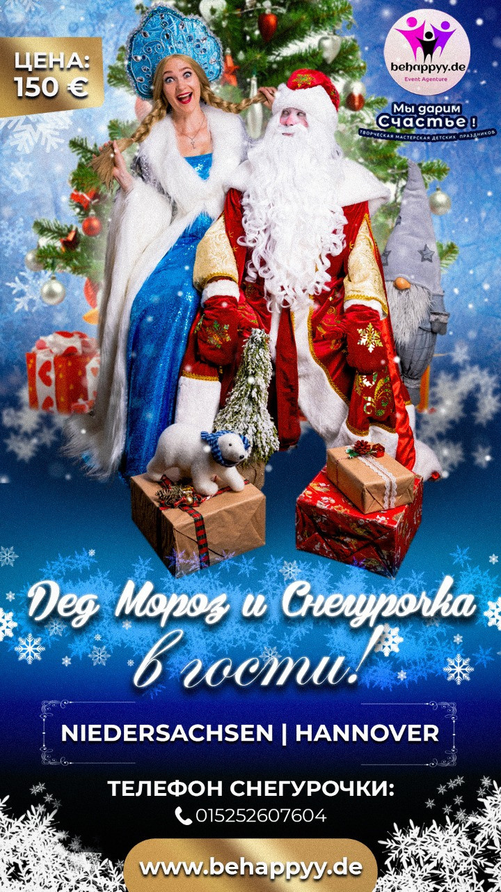 Флаеры. Рекламное агентство в Германии