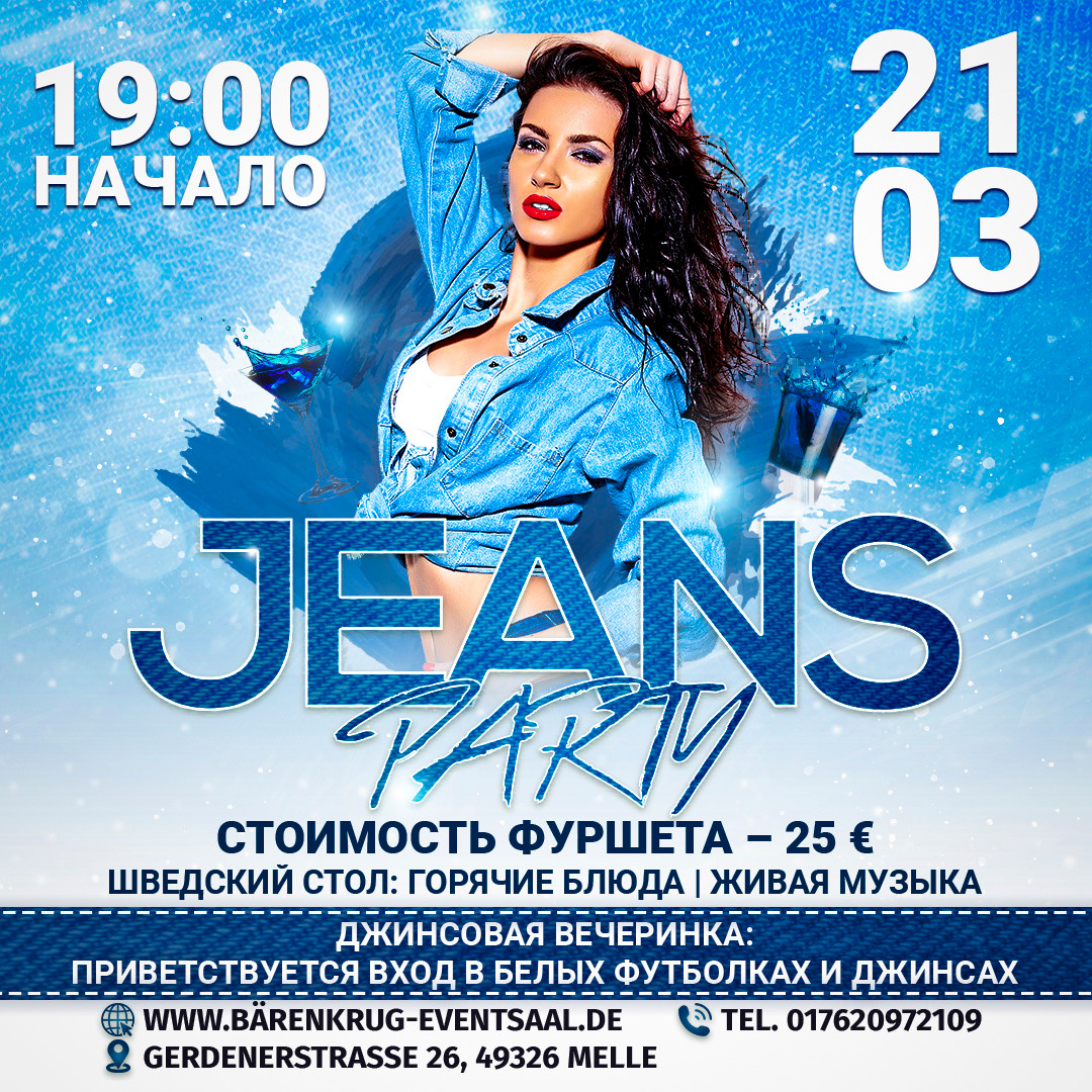 Вечеринки. Рекламное агентство в Германии