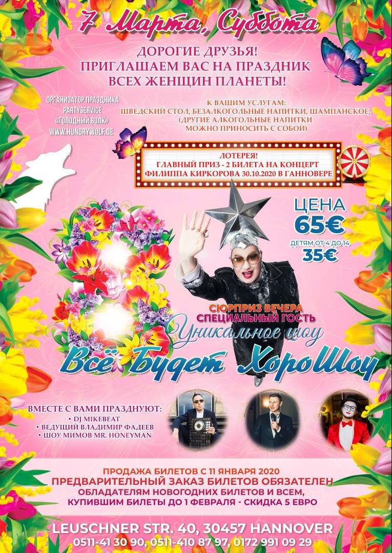 8 марта. Рекламное агентство в Германии