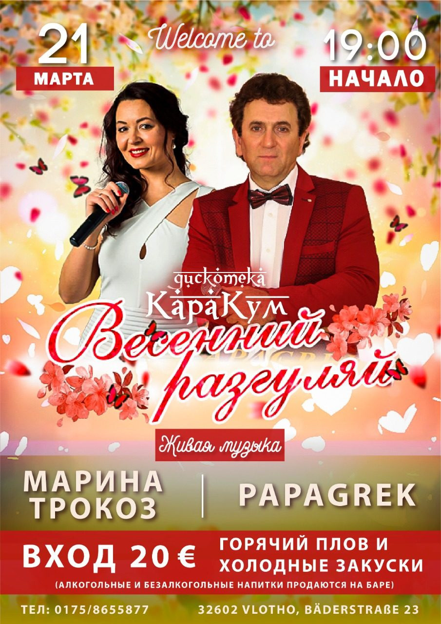 Весенние афиши. Рекламное агентство в Германии