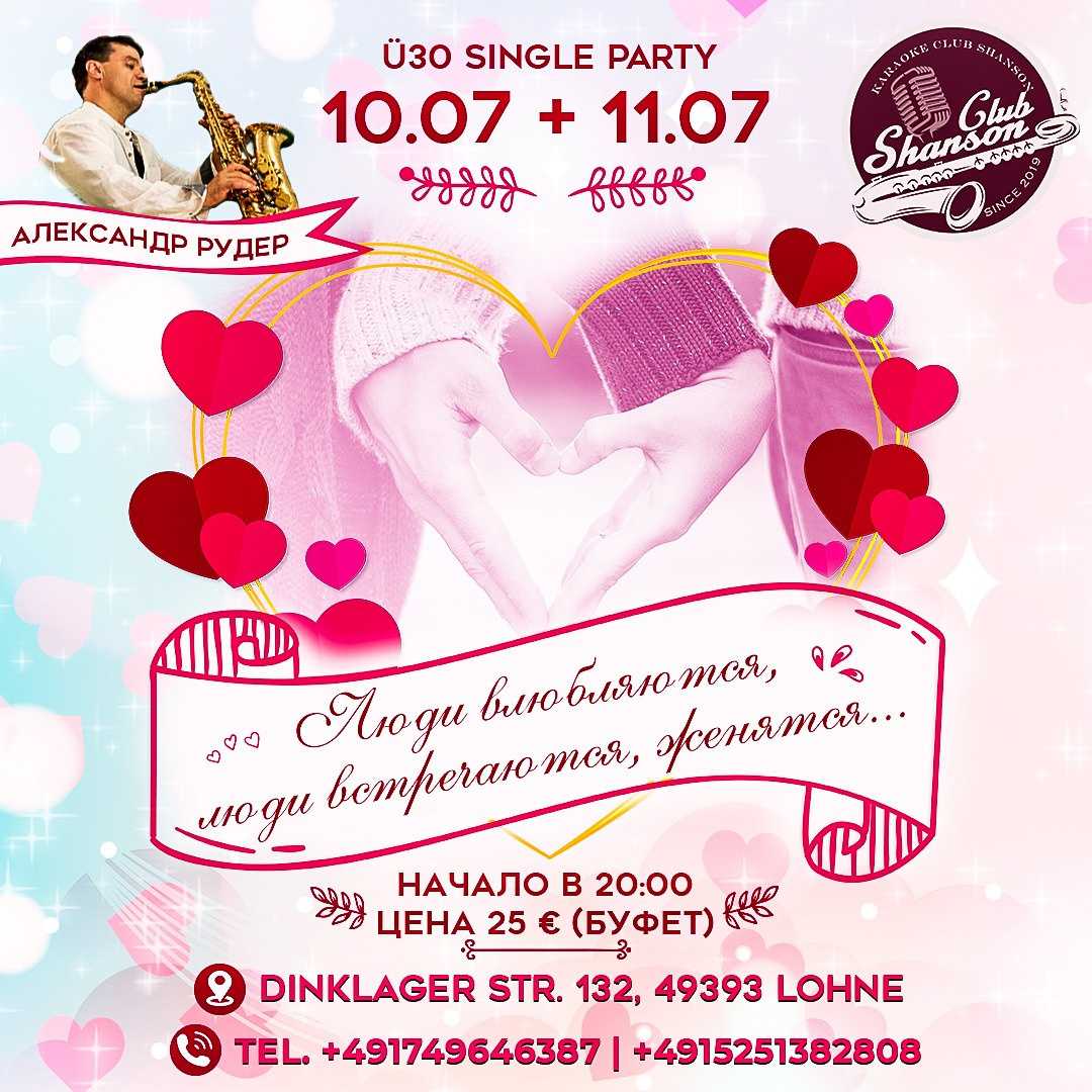 Вечеринки. Рекламное агентство в Германии