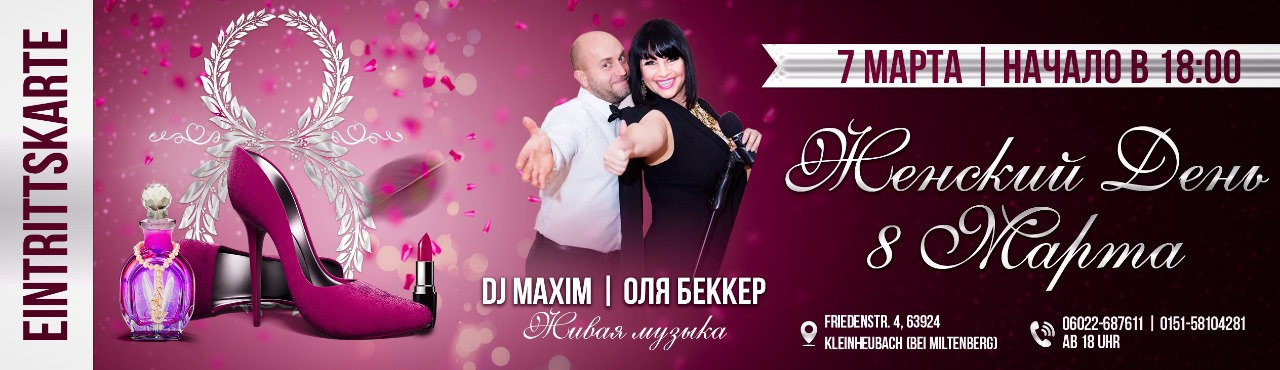 Билеты. Рекламное агентство в Германии