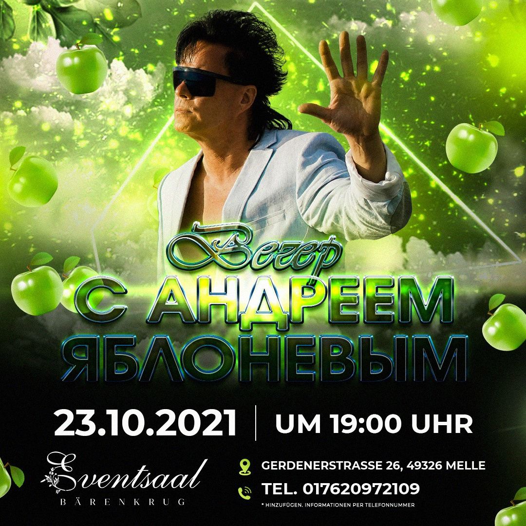 Вечеринки. Рекламное агентство в Германии