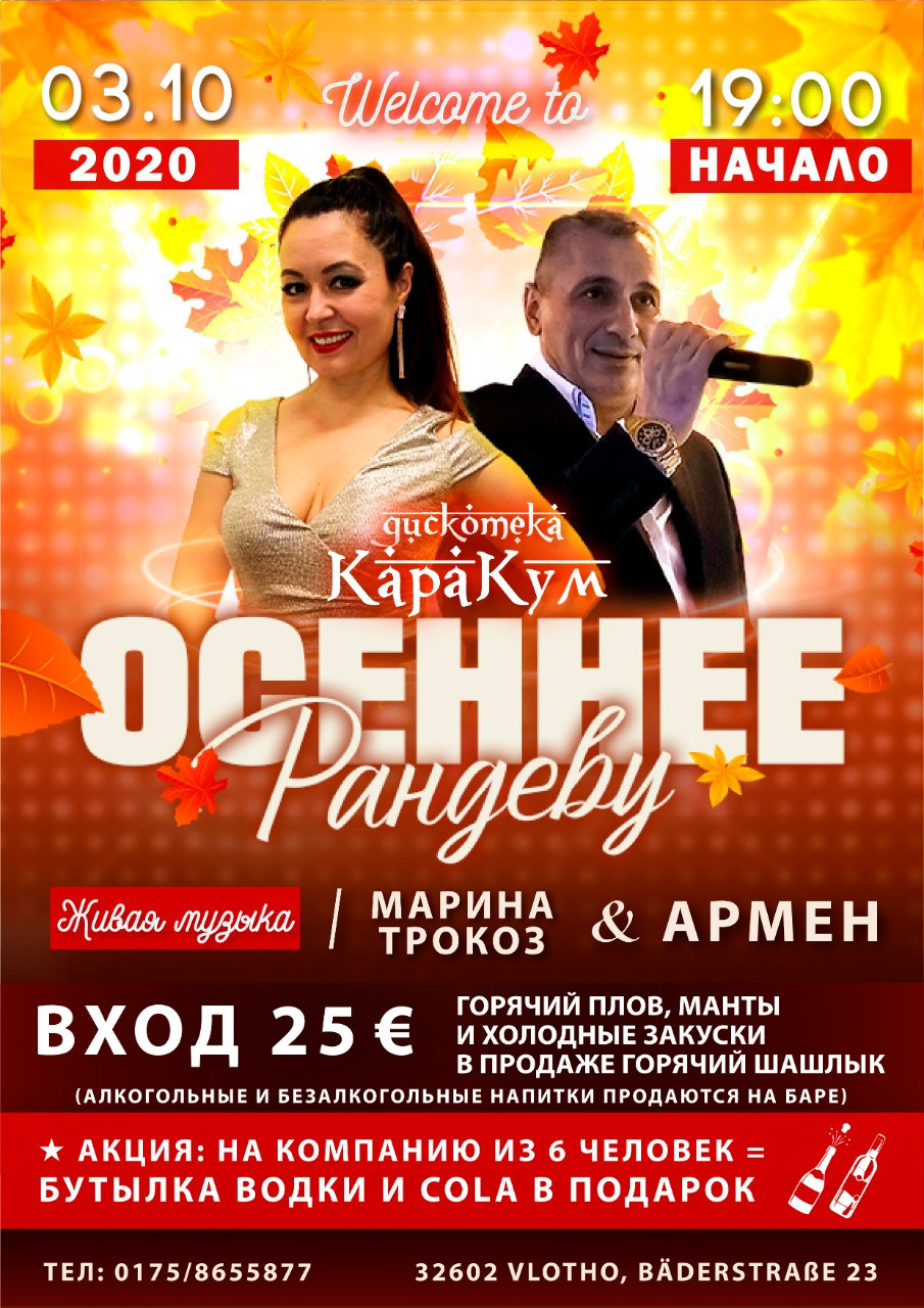 Осенние афиши. Рекламное агентство в Германии