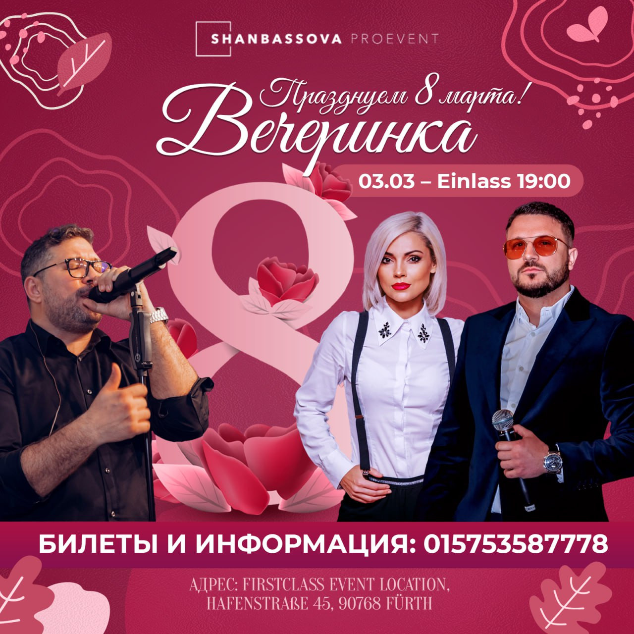 8 марта. Рекламное агентство в Германии