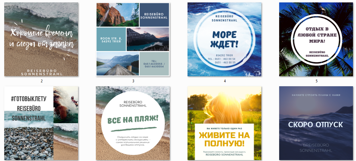 Соцсети турагентства. Рекламное агентство в Германии