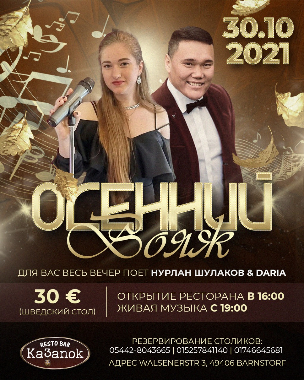 Осенние афиши. Рекламное агентство в Германии