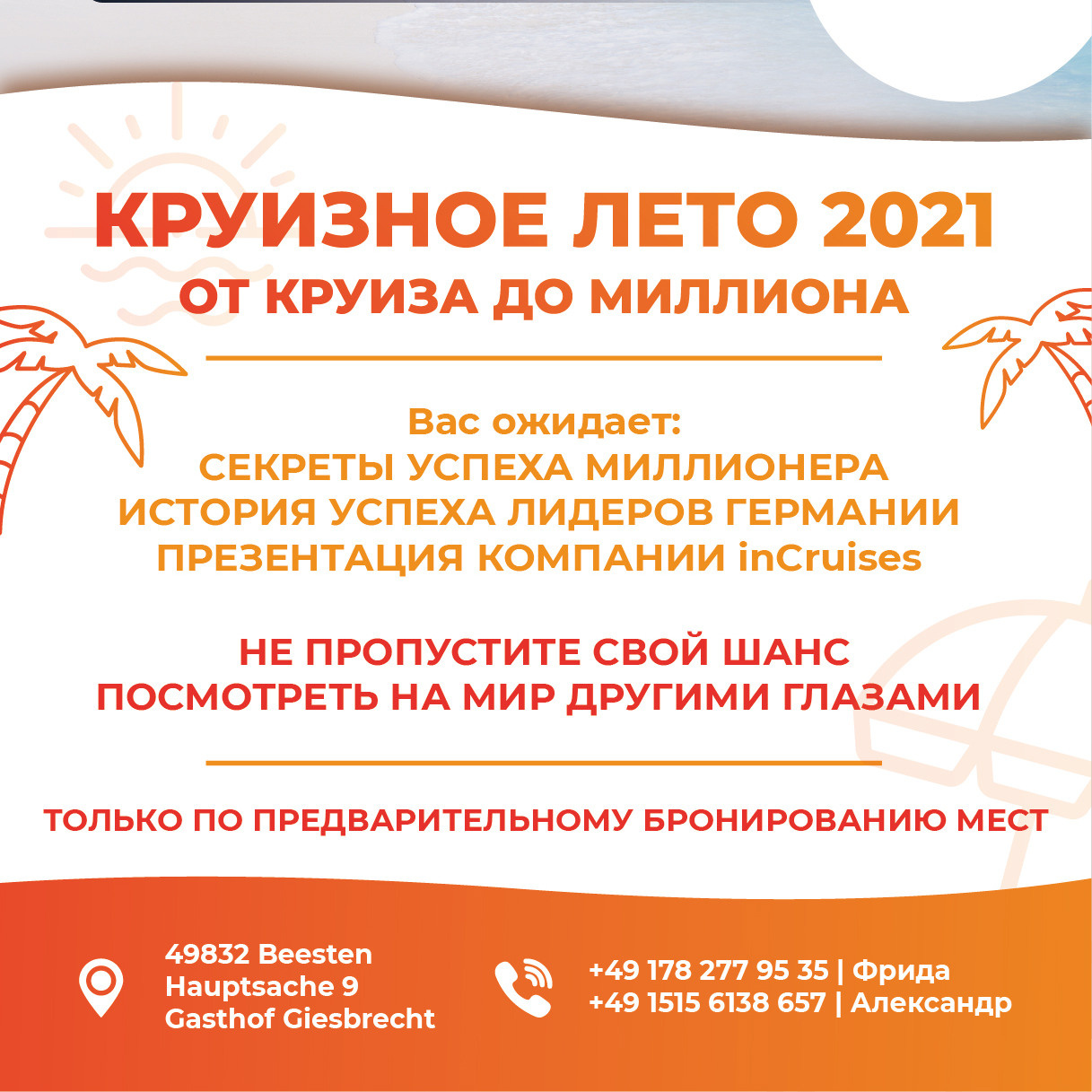 Instagram турагентства. Рекламное агентство в Германии