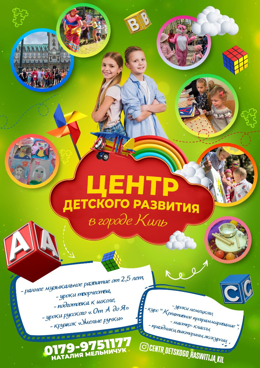 Флаеры. Рекламное агентство в Германии