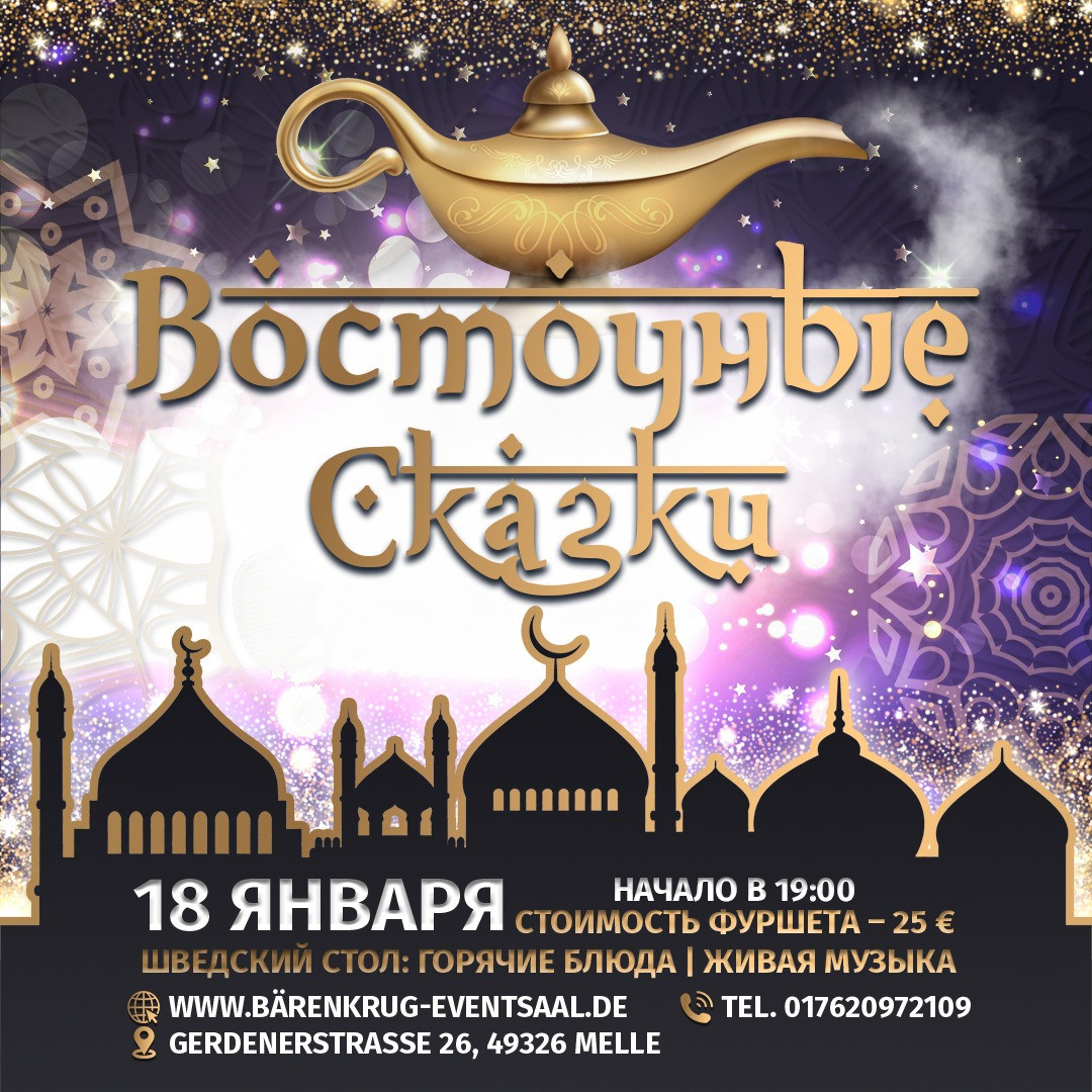 Вечеринки. Рекламное агентство в Германии