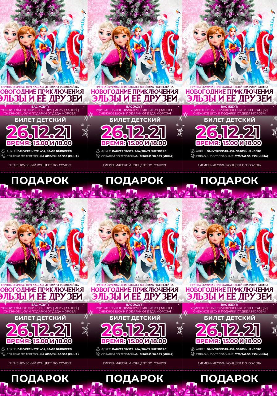 Билеты. Рекламное агентство в Германии