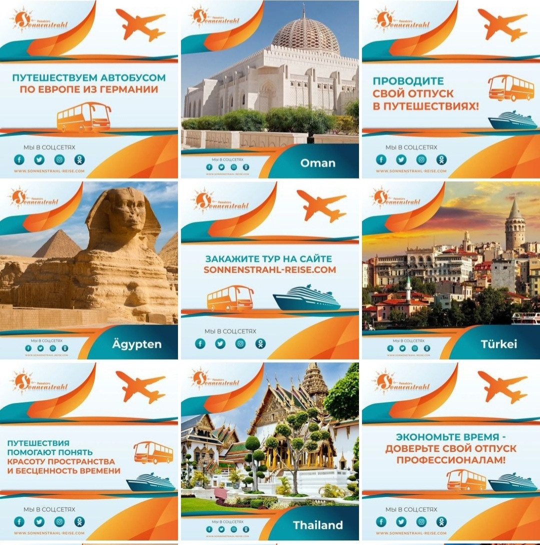 Соцсети турагентства. Рекламное агентство в Германии