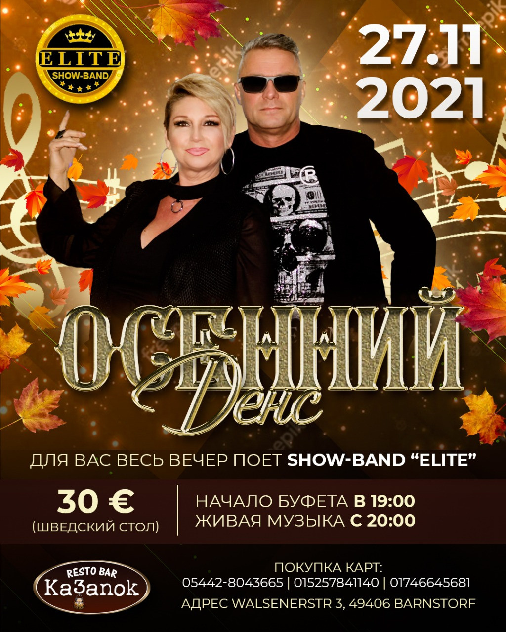 Осенние афиши. Рекламное агентство в Германии