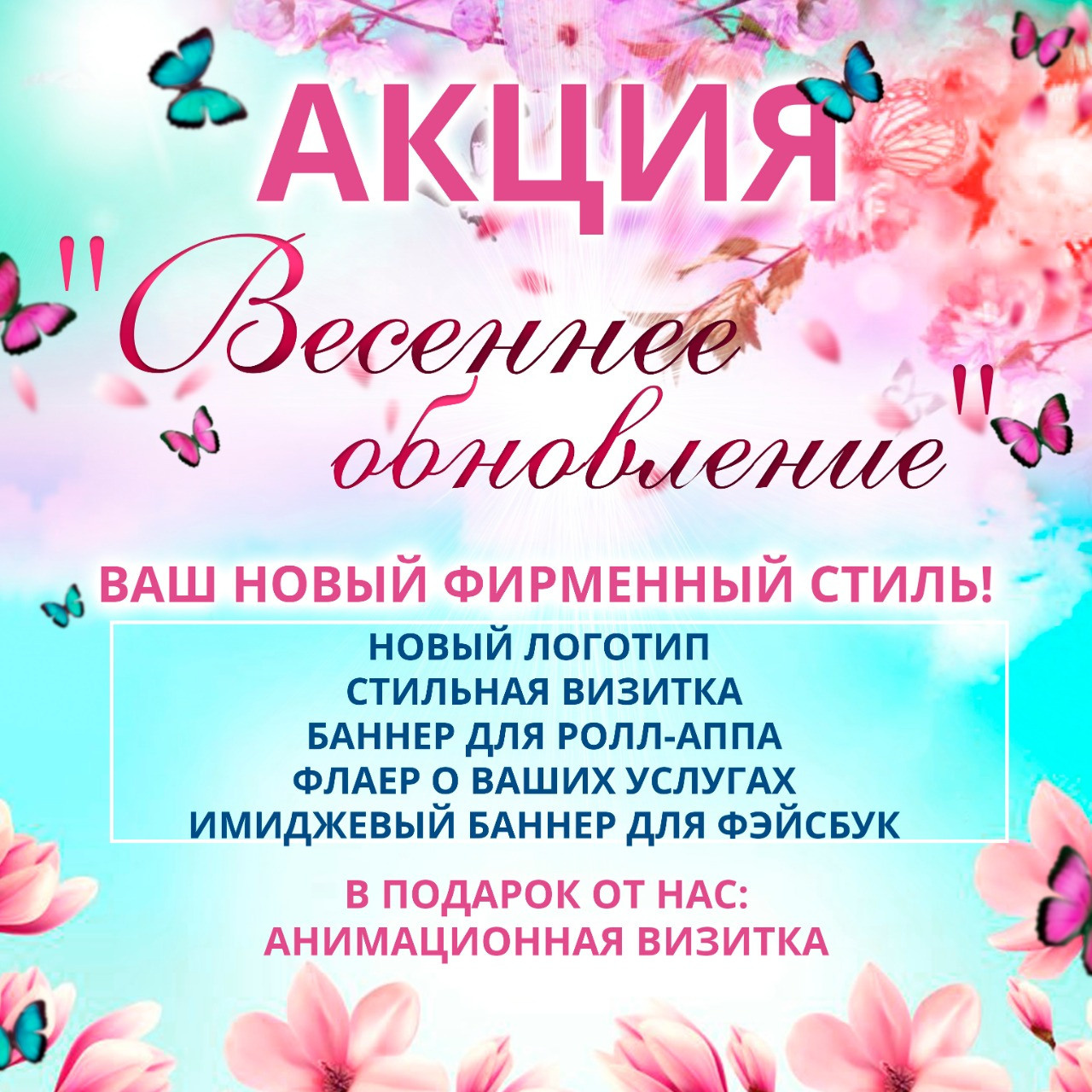 Акции. Рекламное агентство в Германии