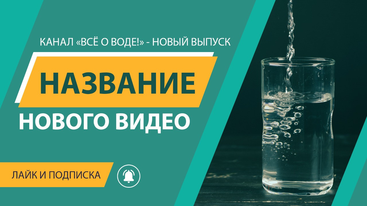 Обложки для канала YouTube. Рекламное агентство в Германии