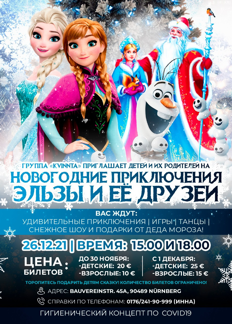 Новогодние афиши. Рекламное агентство в Германии