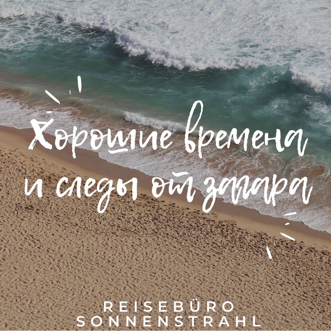 Instagram турагентства. Рекламное агентство в Германии