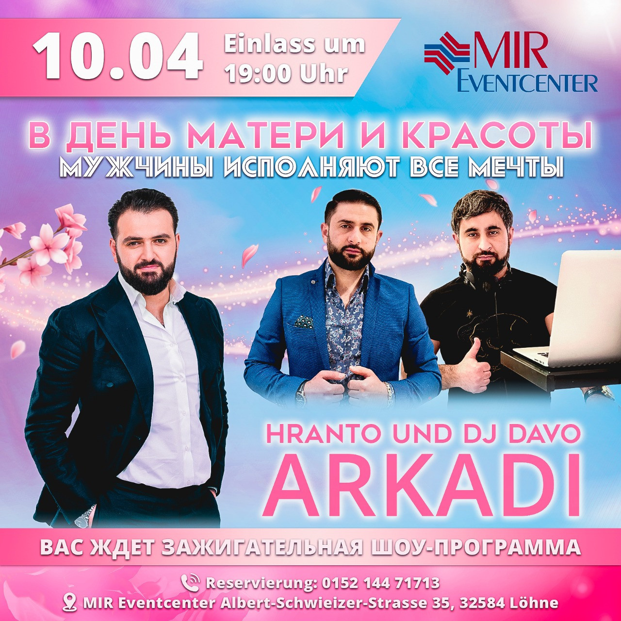 Вечеринки. Рекламное агентство в Германии