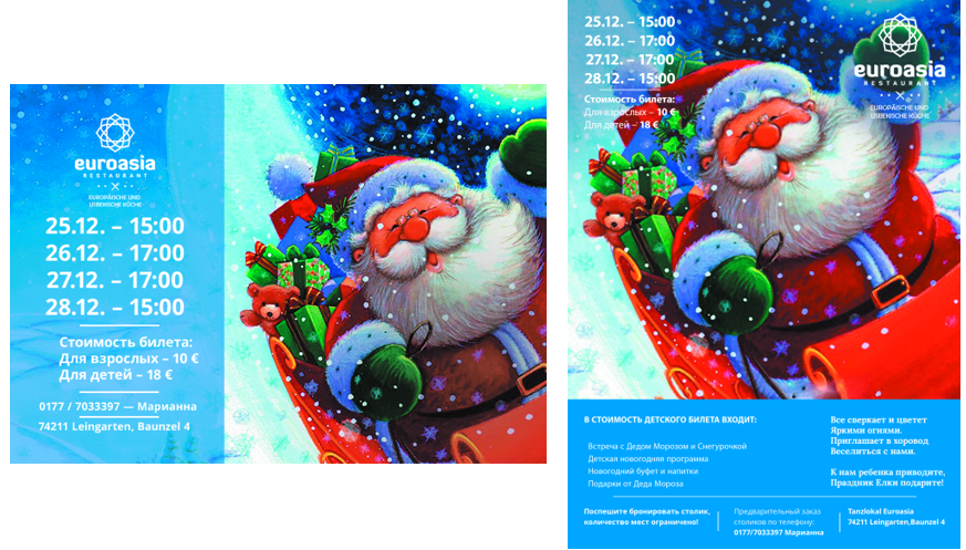 Новогодние афиши. Рекламное агентство в Германии