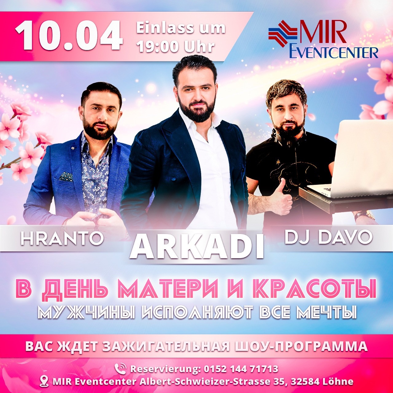 Вечеринки. Рекламное агентство в Германии