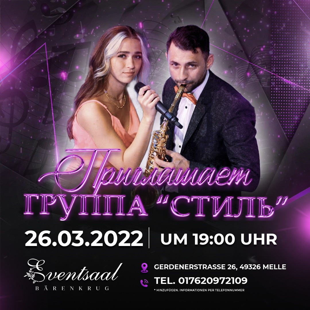 Вечеринки. Рекламное агентство в Германии