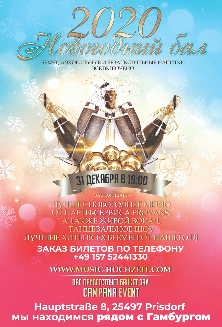 Новогодние афиши. Рекламное агентство в Германии