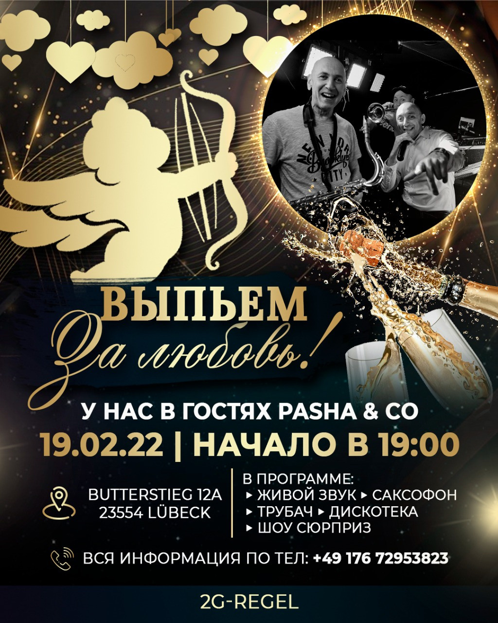 День влюбленных. Рекламное агентство в Германии