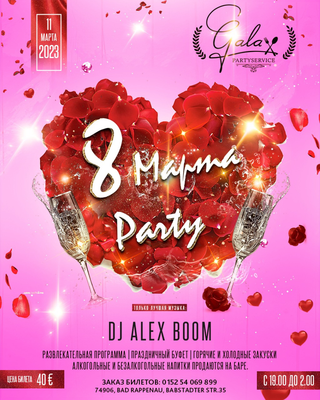 8 марта. Рекламное агентство в Германии