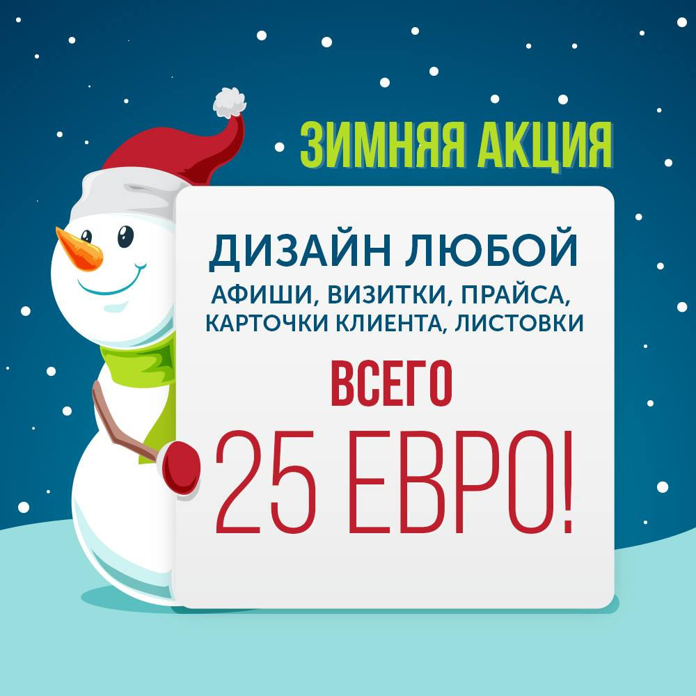 Акции. Рекламное агентство в Германии