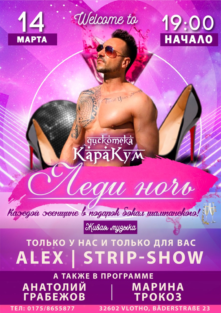 Вечеринки. Рекламное агентство в Германии