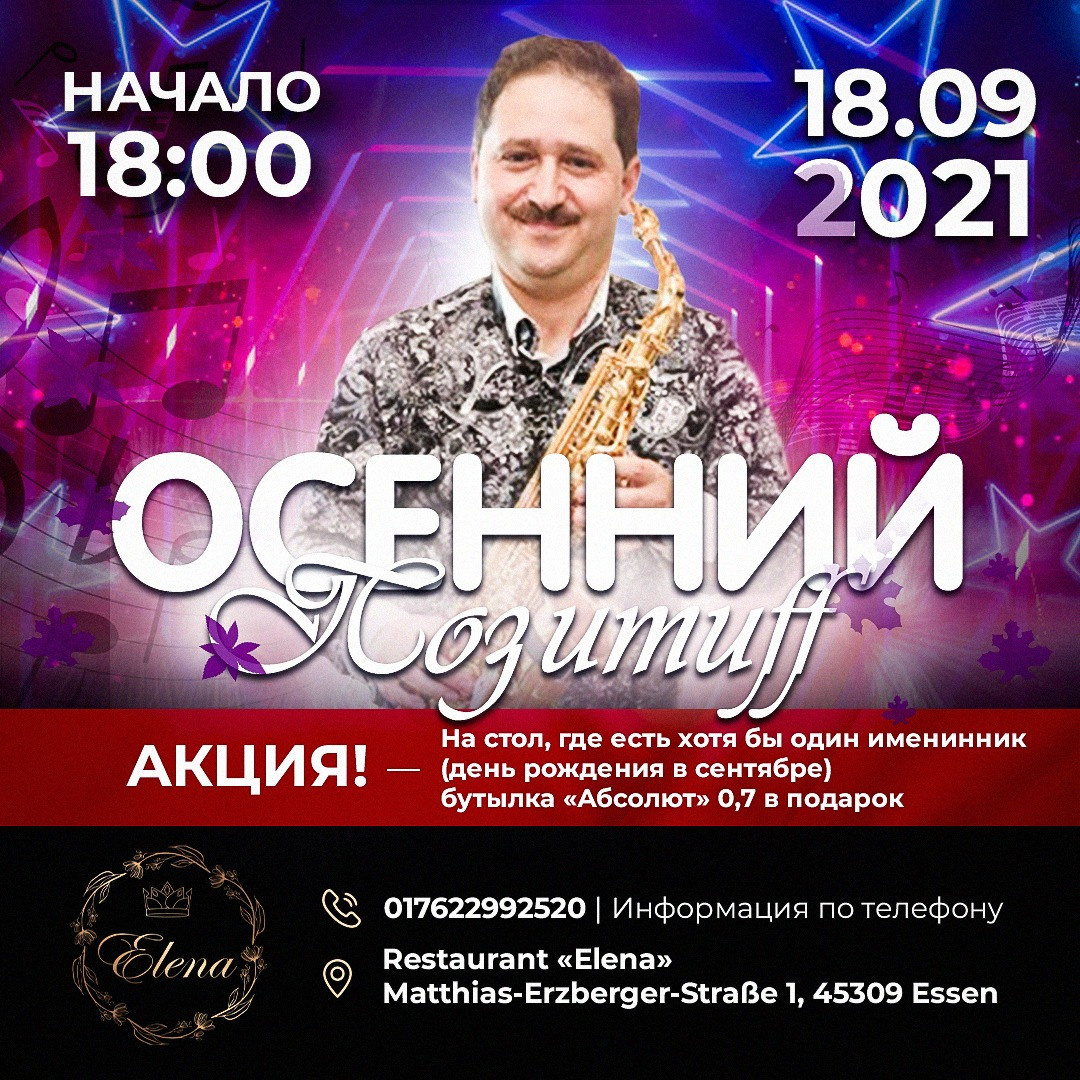 Осенние афиши. Рекламное агентство в Германии