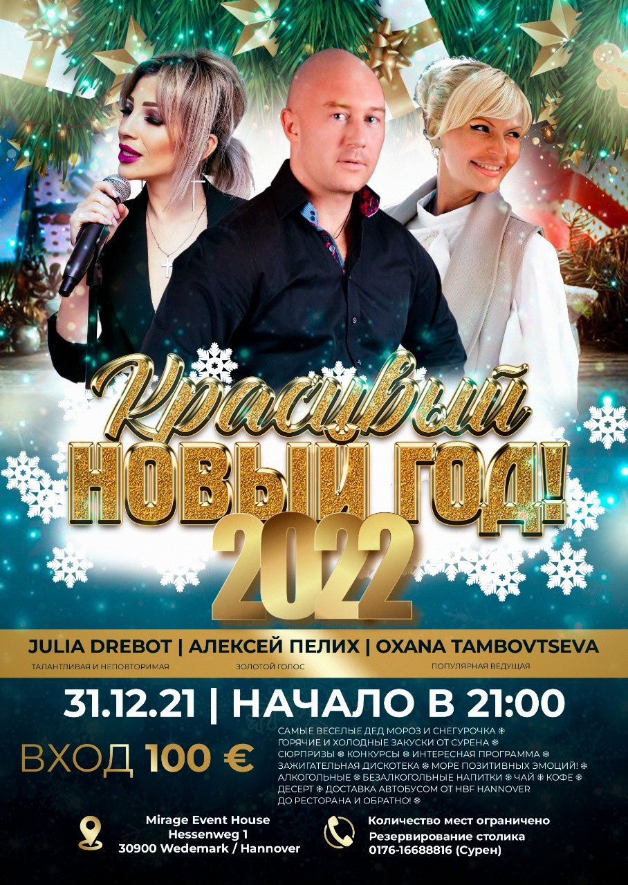 Новогодние афиши. Рекламное агентство в Германии