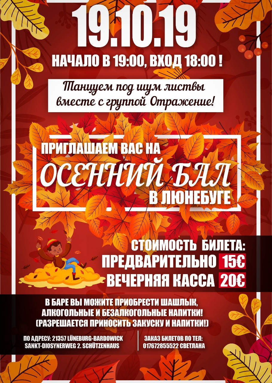 Осенние афиши. Рекламное агентство в Германии