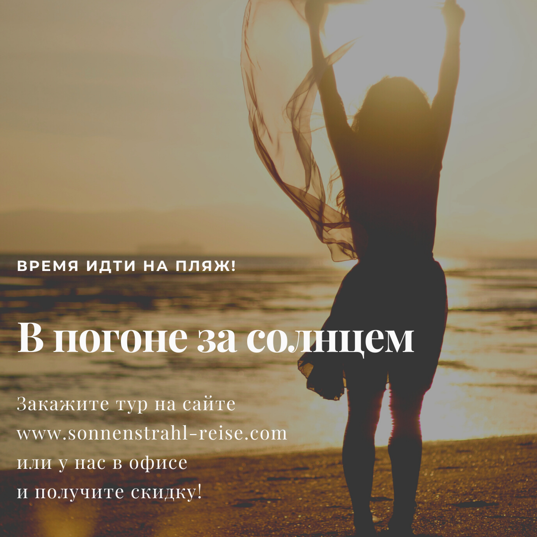 Instagram турагентства. Рекламное агентство в Германии