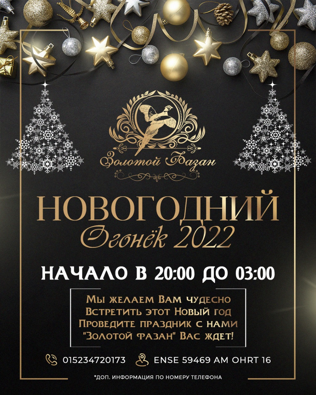 Новогодние афиши. Рекламное агентство в Германии