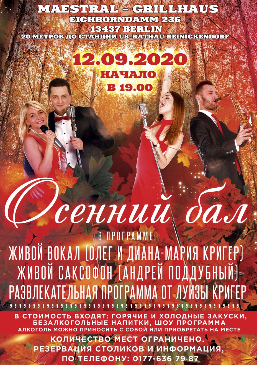 Осенние афиши. Рекламное агентство в Германии