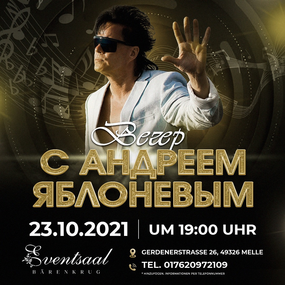 Вечеринки. Рекламное агентство в Германии