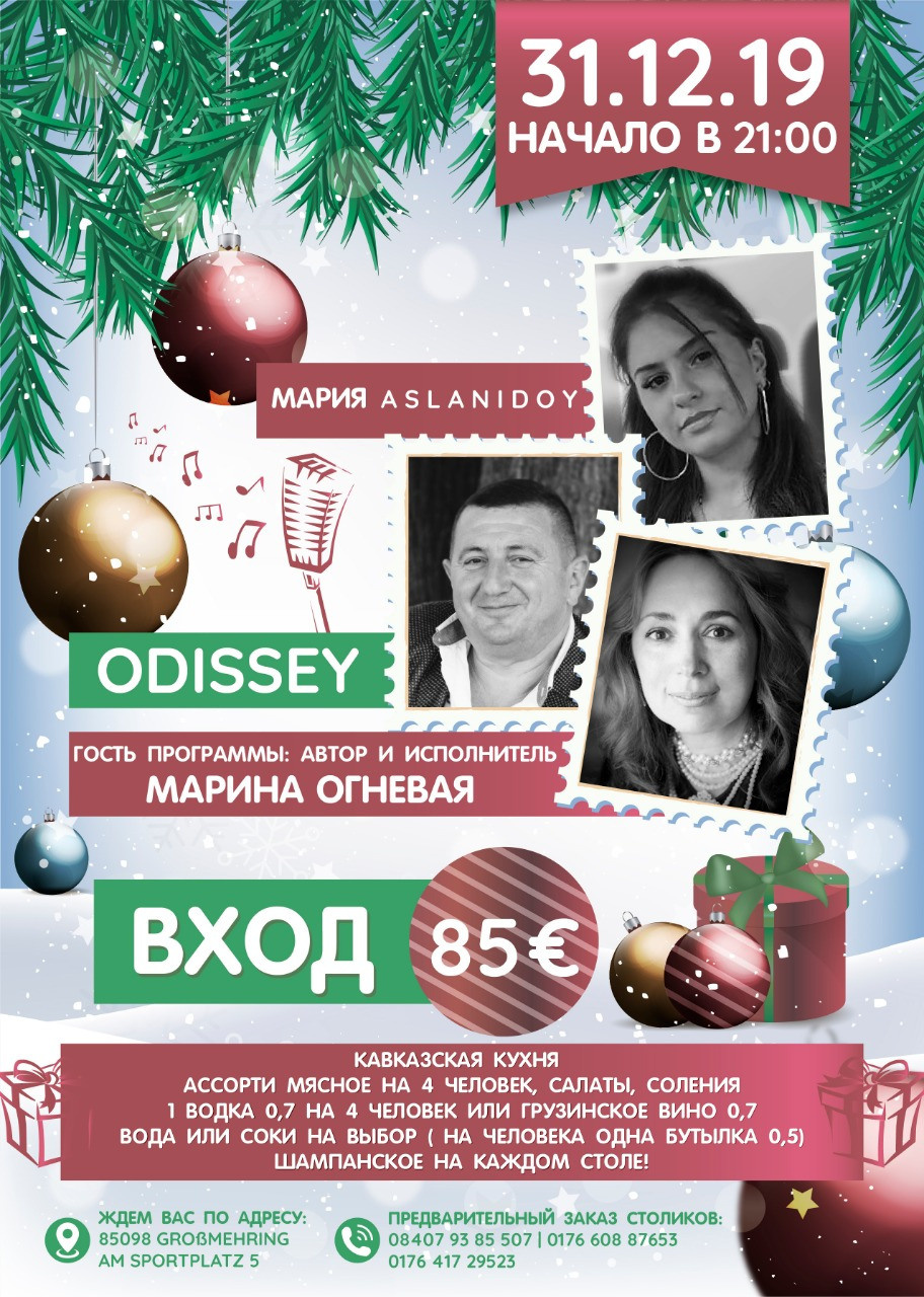 Новогодние афиши. Рекламное агентство в Германии