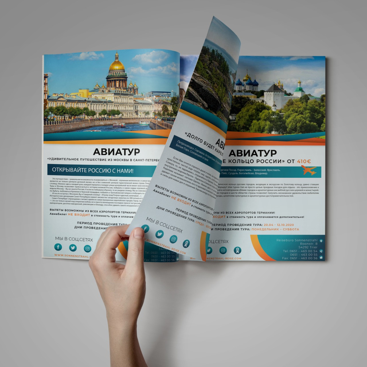 Фирменный стиль турагентства. Рекламное агентство в Германии
