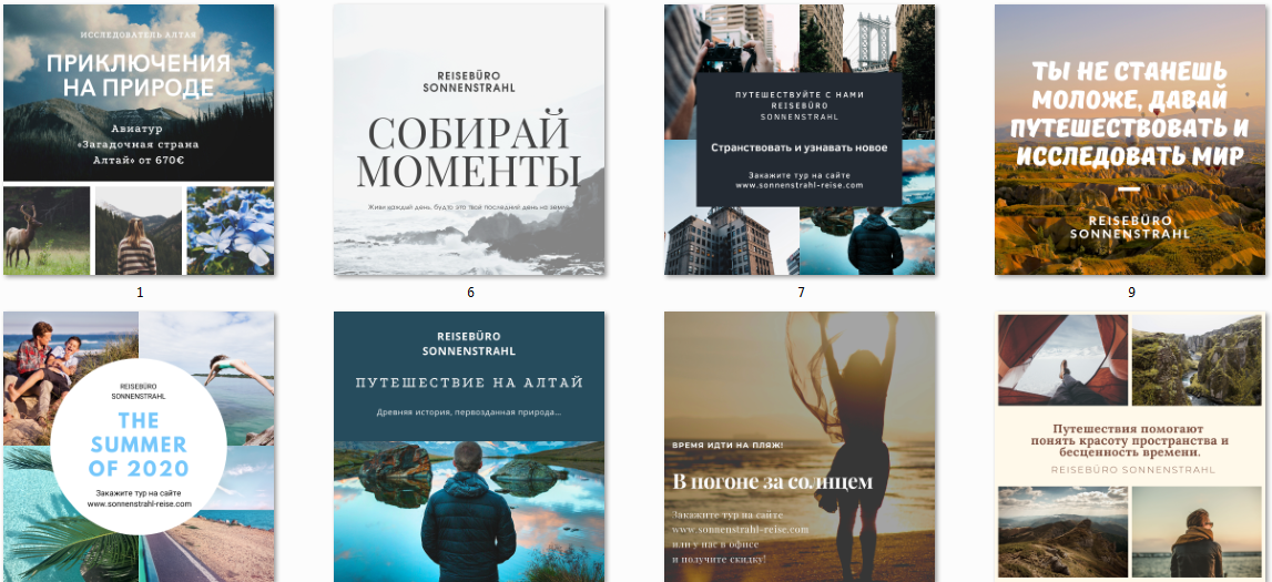 Соцсети турагентства. Рекламное агентство в Германии